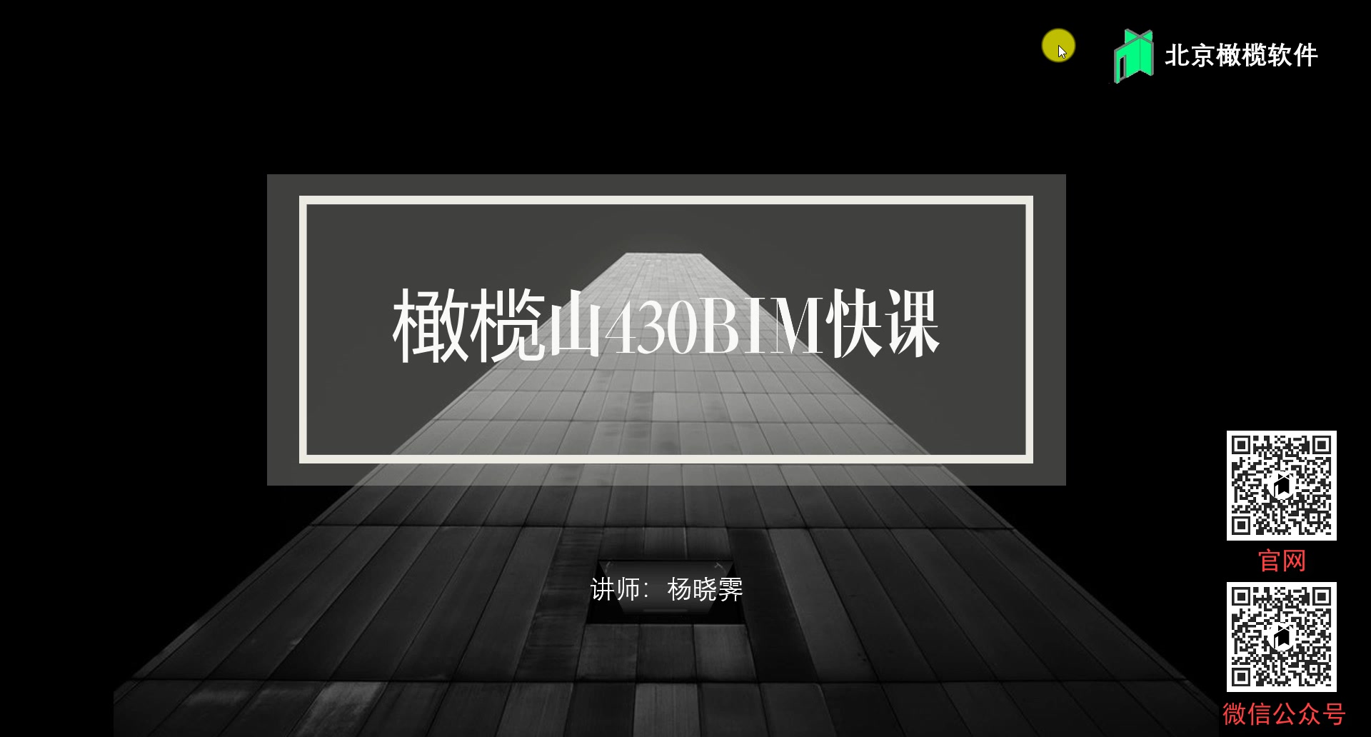 【430BIM快课第二十期】:巧用Revit明细表提高工作效率哔哩哔哩bilibili