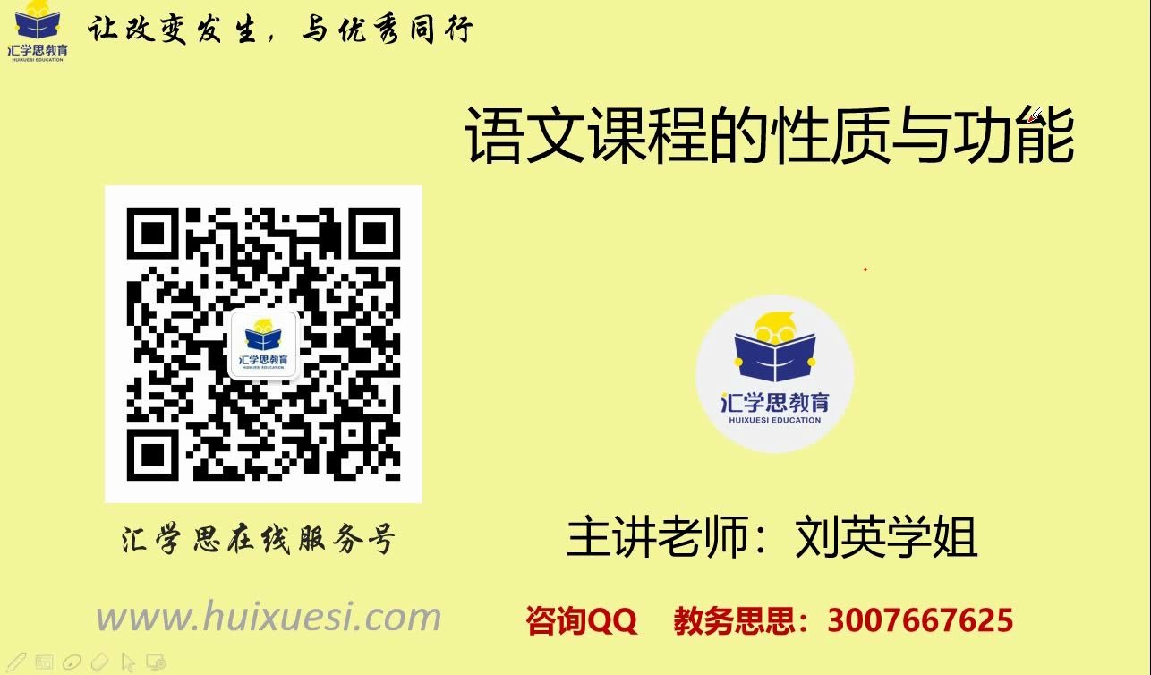 【东师考研专硕】学科语文专业试听课(上)哔哩哔哩bilibili