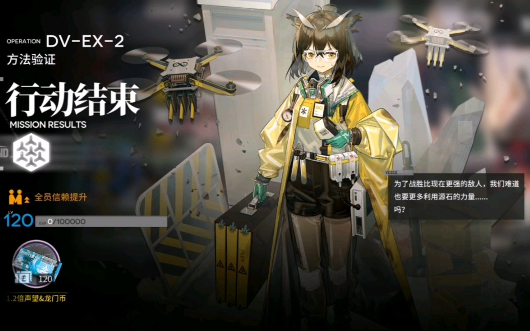 [图][明日方舟]DV-Ex-2 突袭 反派美学：等你启动高达