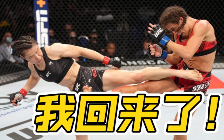 强势取胜!UFC终极格斗冠军赛,张伟丽KO老对手乔安娜哔哩哔哩bilibili