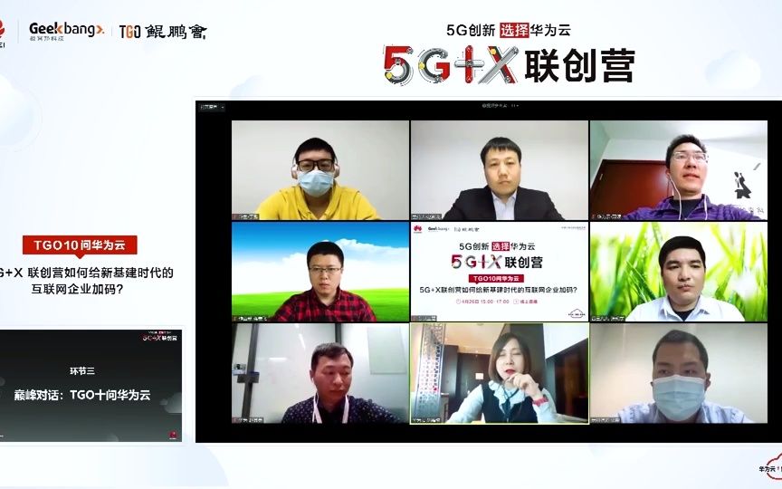 5G+X联创营与新基建有什么关系?哔哩哔哩bilibili