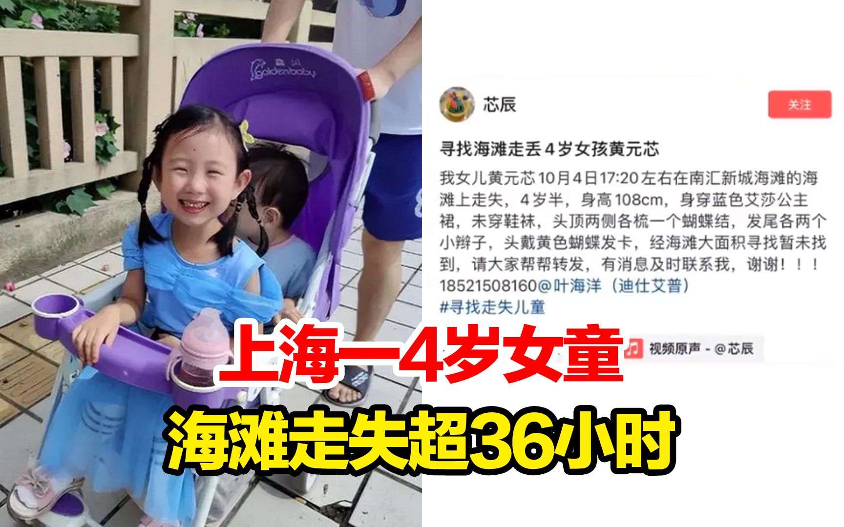 上海一4岁女童海滩走失超36小时,父亲:取东西花了12分钟,没想到孩子不见了,警方正在全力寻找哔哩哔哩bilibili