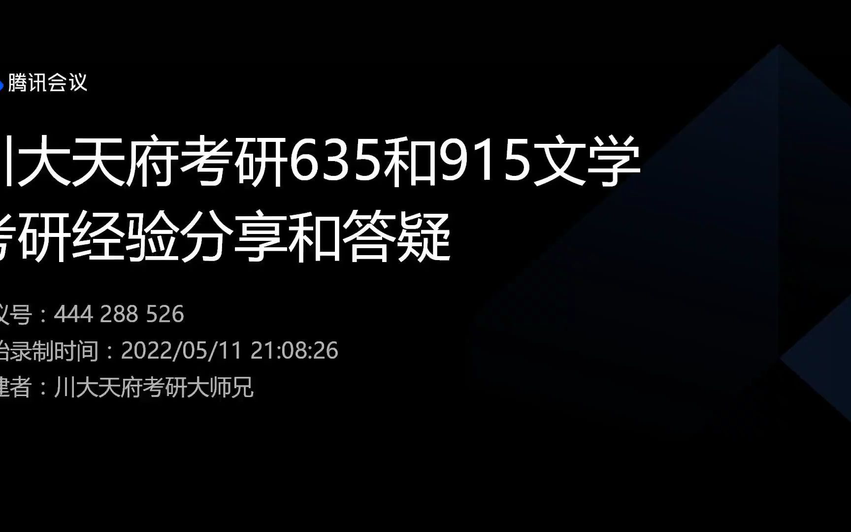 23四川大学文学考研635文学评论写作和915中国语言文学高分在读师姐考研经验分享视频,考研真题,川大文学考研哔哩哔哩bilibili