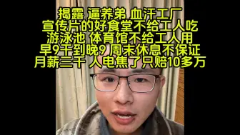 Video herunterladen: beyond工人曝光工资待遇，真正的血汗工厂