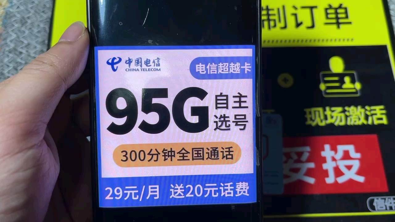 电信永久资费支持5G网络,全程不限速支持选号,每月800分钟通话!哔哩哔哩bilibili