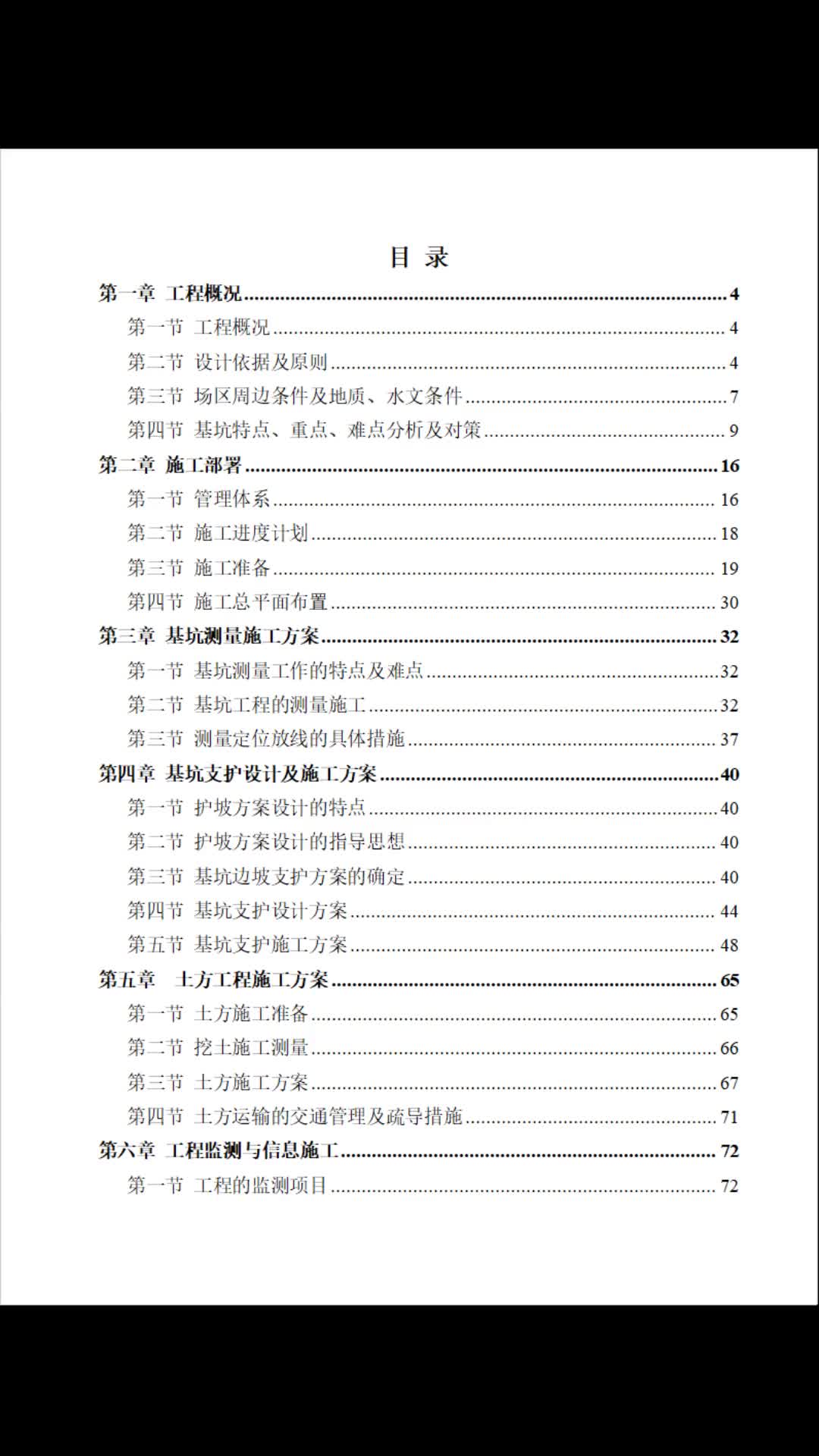 基坑支护及土方开挖标书施工方案224页哔哩哔哩bilibili