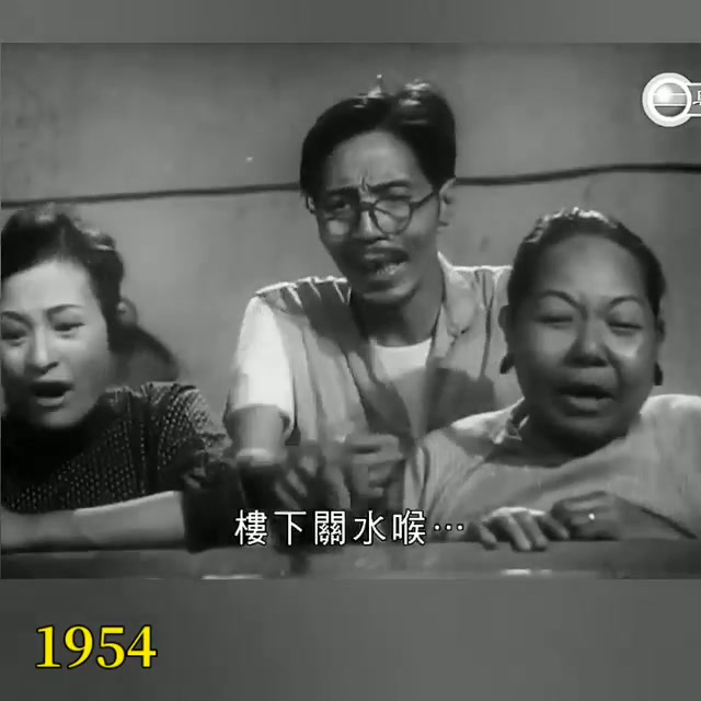 1954年香港 六十六年前 看粤语片寻找往昔香港 香港制水时期处境剧 #谢贤第一部演出电影(当年18岁)哔哩哔哩bilibili