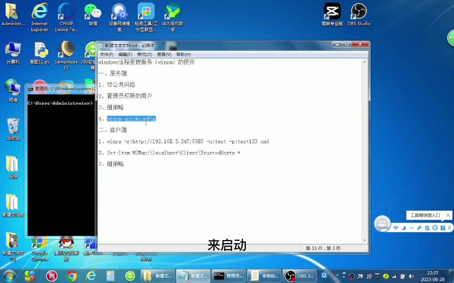 windows远程管理服务(winrm)的使用哔哩哔哩bilibili