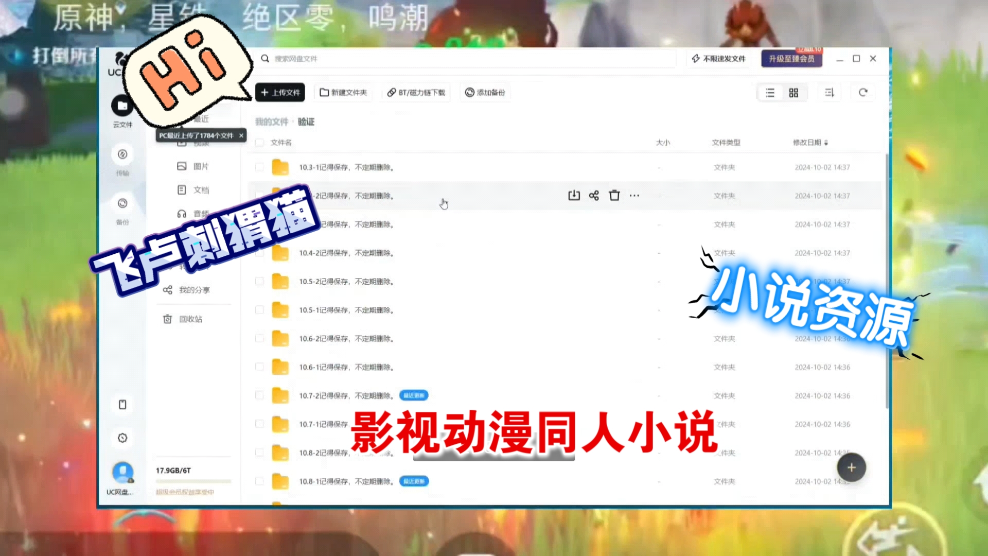 [图]评论666+关注。会自动发送到你的私信里。最新免费小说资源分享飞卢小说，起点小说，原神同人小说，刺猬猫小说等热门网文网络小说