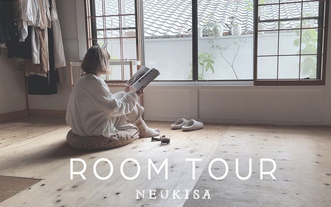 【Room Tour】日本40代女人|经过自己装修的昭和复古房子|13楼房间参观|顺其自然的生活|治愈|@40代ふたり暮らし のいきさ哔哩哔哩bilibili