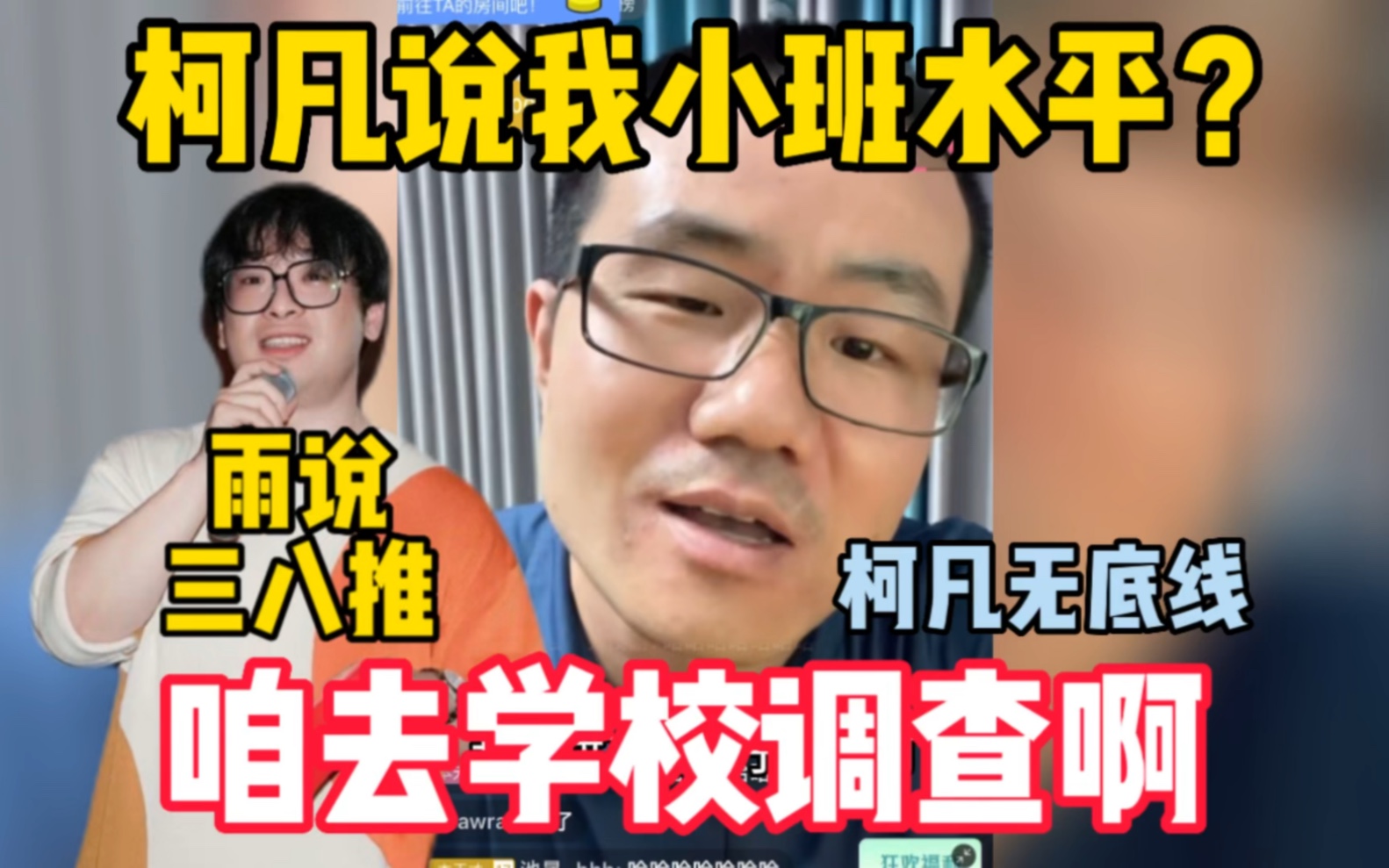 柯凡说我小班水平?徐静雨:咱去幼儿园调查啊!点评网友三八式投篮!哔哩哔哩bilibili