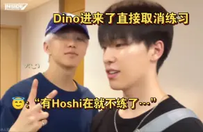 Download Video: 净汉不给Hoshi和Dino看舞蹈练习，Dino进来了直接取消练习，看来压力不小