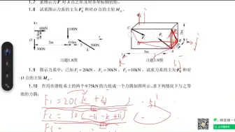 Download Video: 工程力学习题讲解1.8-1.13