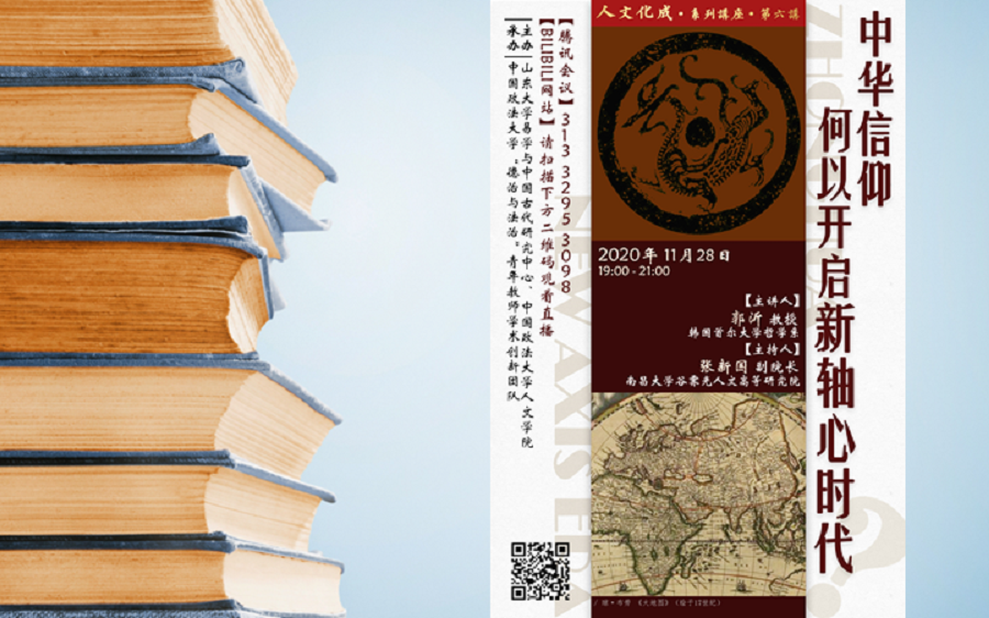 人文化成第六讲中华信仰何以开启新轴心时代【韩国首尔大学郭沂教授】哔哩哔哩bilibili