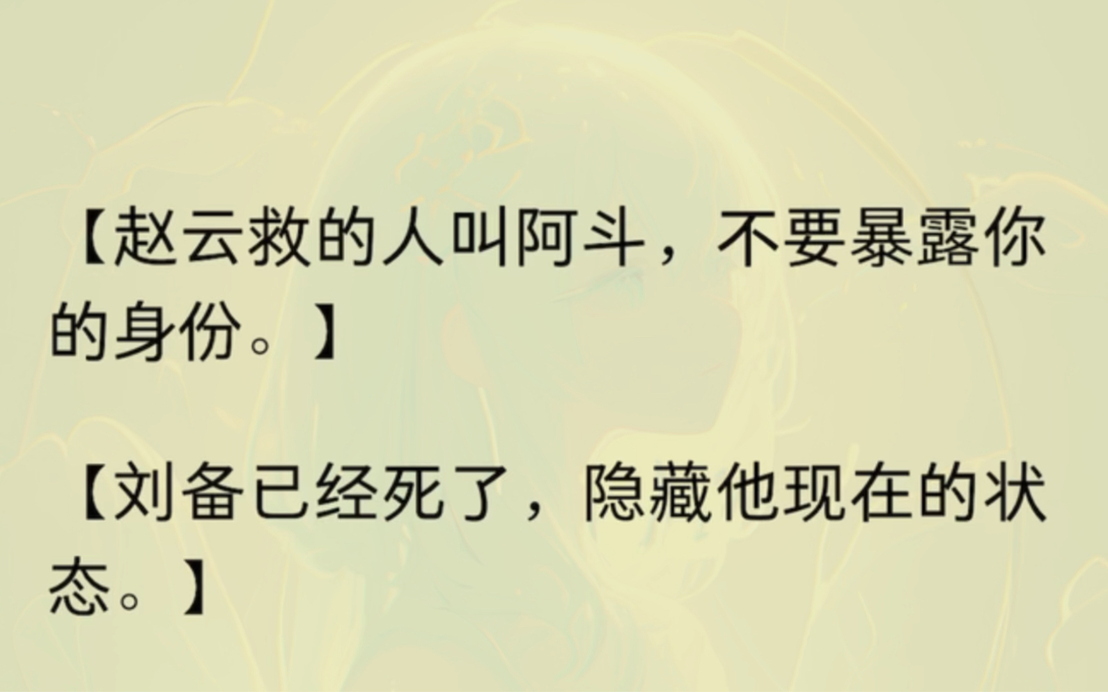 [图]赵云救的人叫阿斗，不要暴露你的身份。刘备已经死了，隐藏他现在的状态。诸葛亮是可以信任的，铜雀台上的除外。