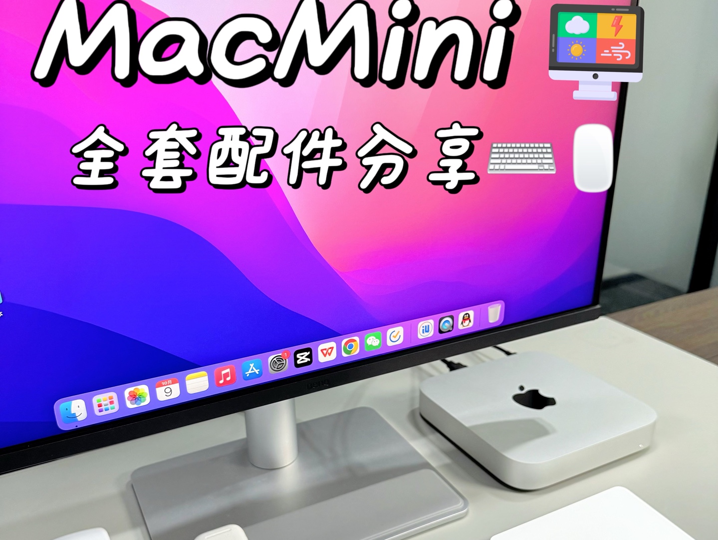 Mac mini全套配件分享~准备入手苹果主机必看!作为Mac mini M2一年的用户,在选择配件上踩过很多坑!!今天来和大家分享最终让我安定下来的一整套配...