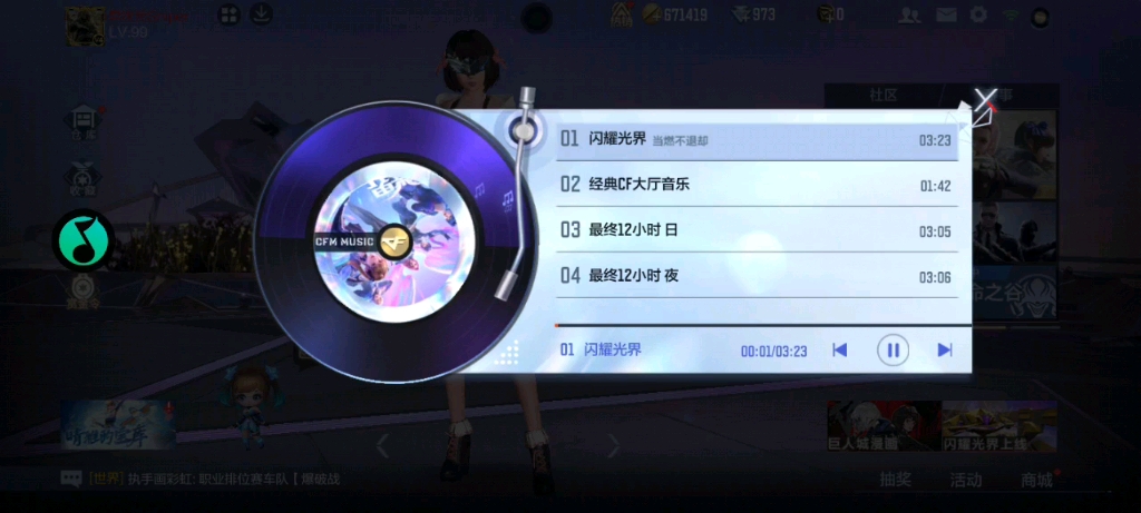 [图]【穿越火线手游】2023年女团版本“闪耀光界”版本主题曲《闪耀光界》完整版