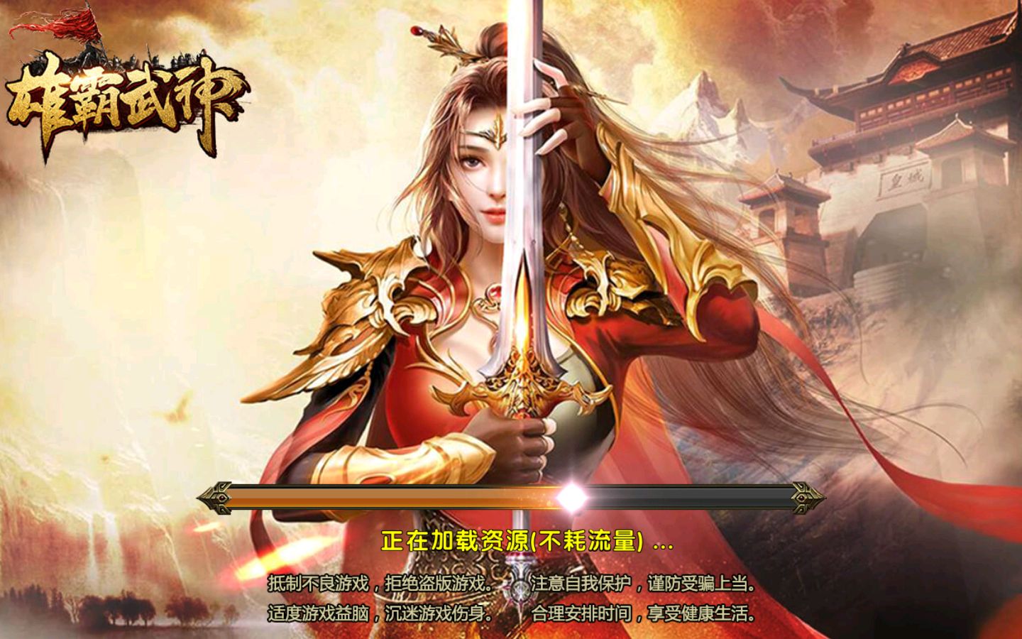 雄霸武神传奇手游:悬赏任务手机游戏热门视频