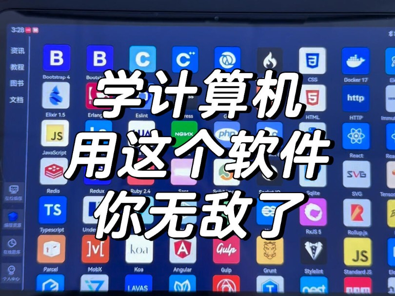 计专生必备!学计算机用这个软件你无敌了!哔哩哔哩bilibili