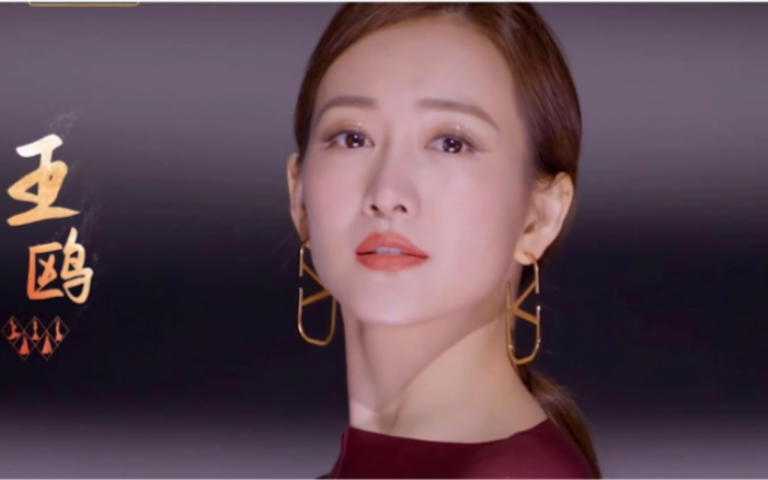 《乘风破浪的姐姐2》 7015王鸥个人向 "三十而奕,落子无悔"