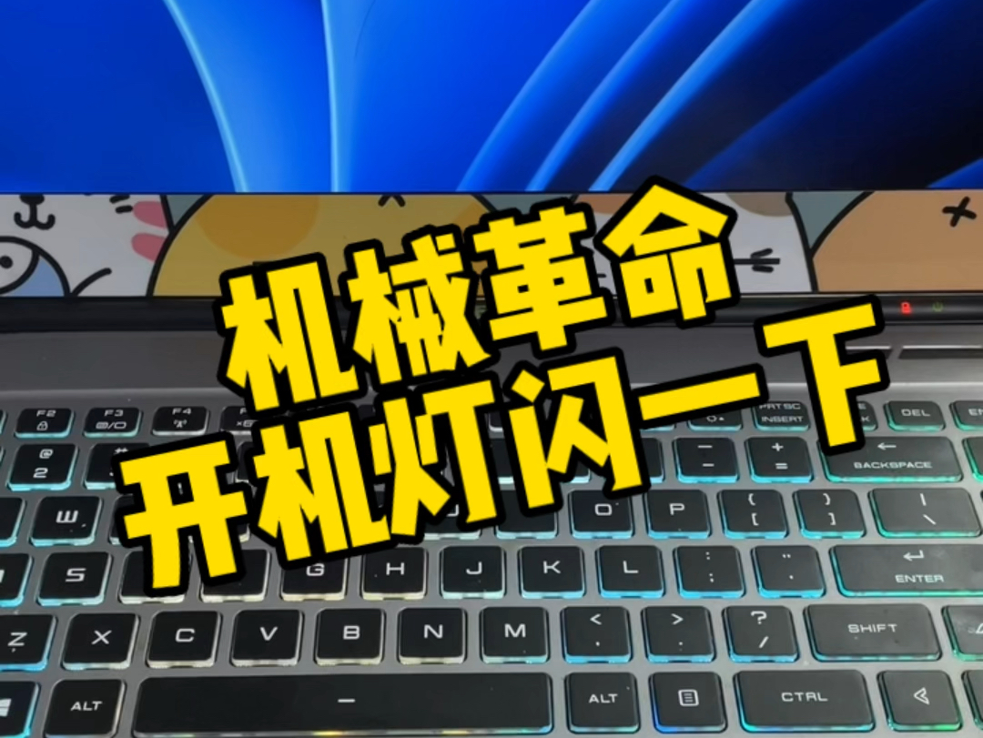 来自海口同学的机械革命寄修按开机键灯闪一下无法开机.哔哩哔哩bilibili