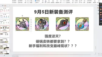 Descargar video: 【梦幻模拟战】不氪输到关服？新装备到底有多强？