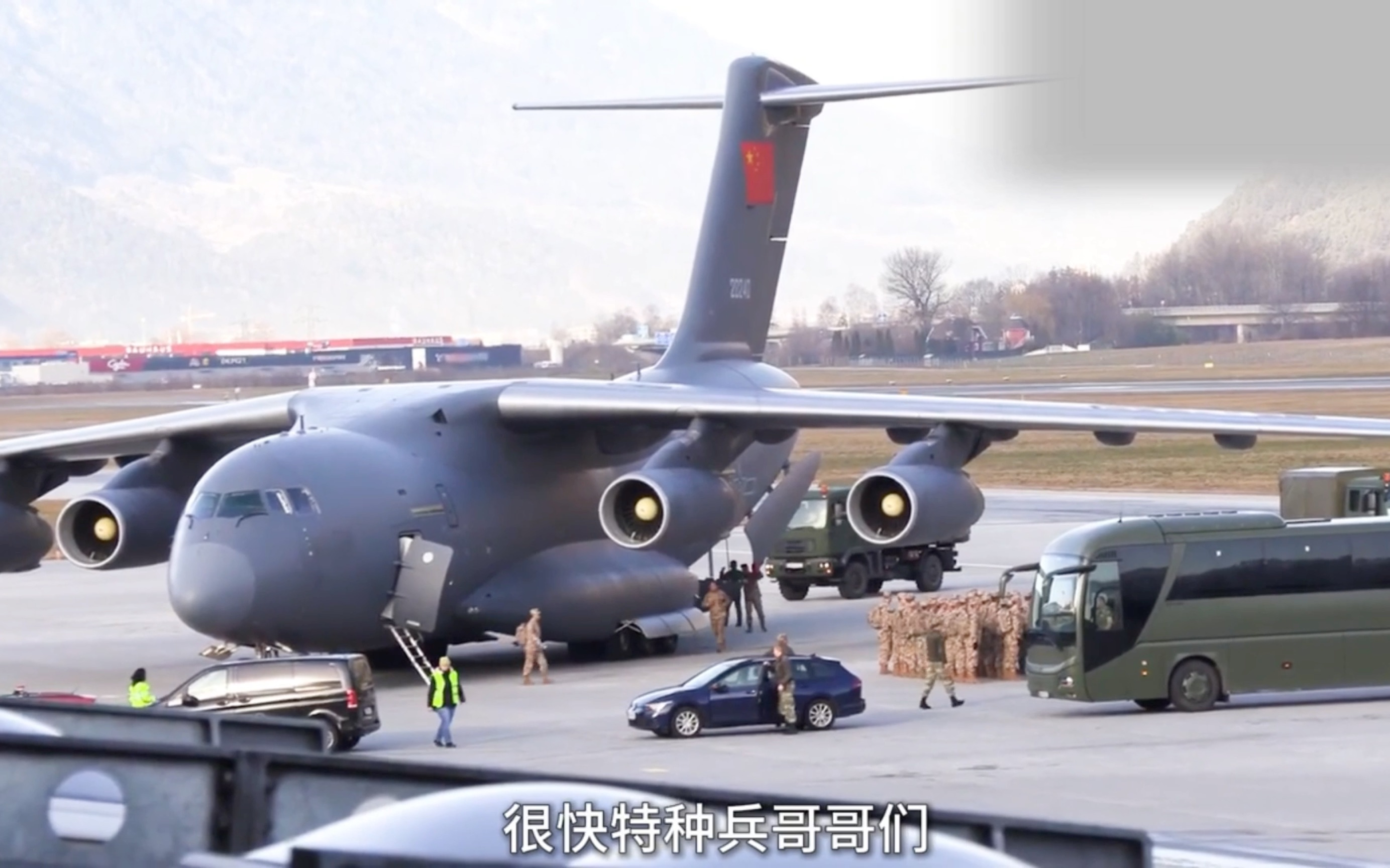 中国运20运输机在欧洲奥地利执行任务