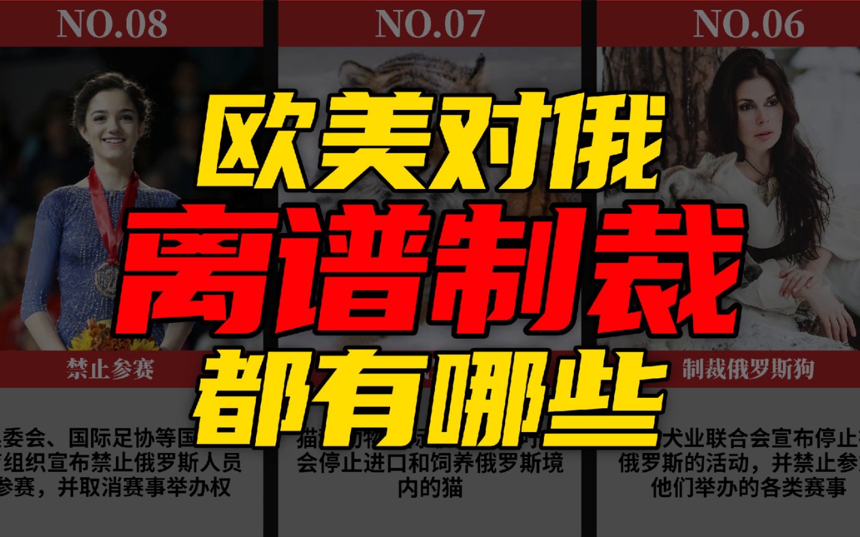 欧美为了制裁俄罗斯到底可以多不要脸?盘点欧美对俄罗斯离谱的制裁措施哔哩哔哩bilibili