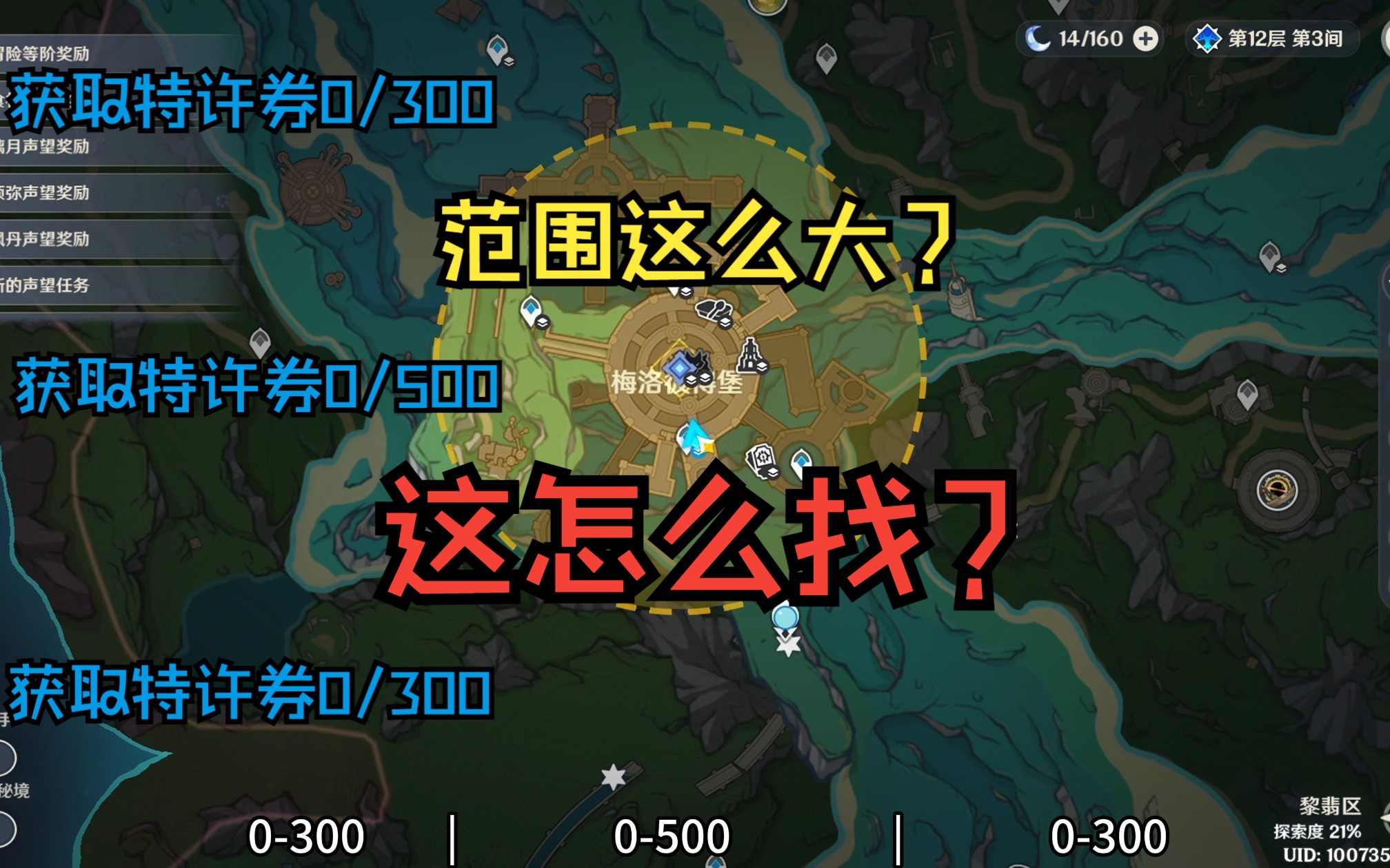 【原神】“未完成的喜剧” 获取特许券0/300 获取特许券0/500 获取特许券0/300原神攻略