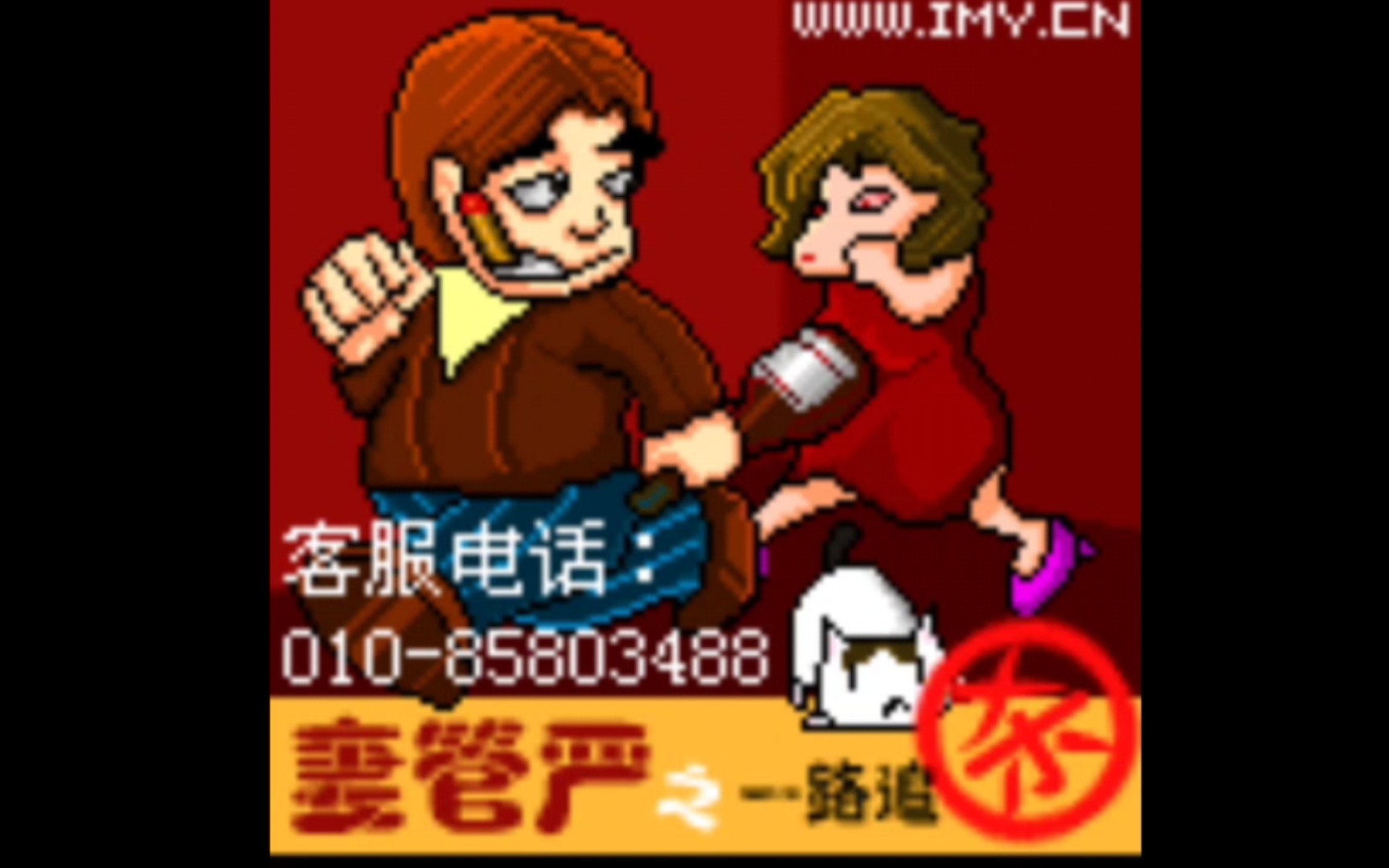 日常玩游戏454~妻管严之一路追杀(JAVA游戏)哔哩哔哩bilibili