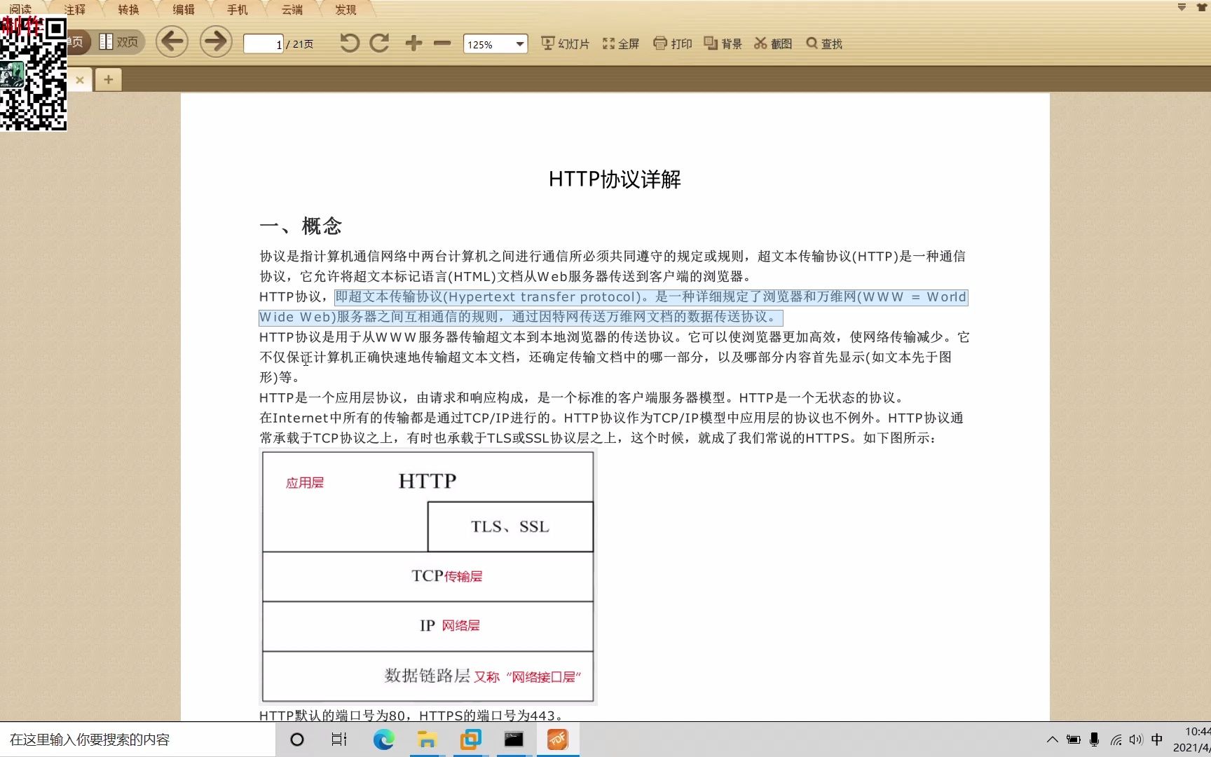 HTTP协议详细讲解 01 请求和响应哔哩哔哩bilibili