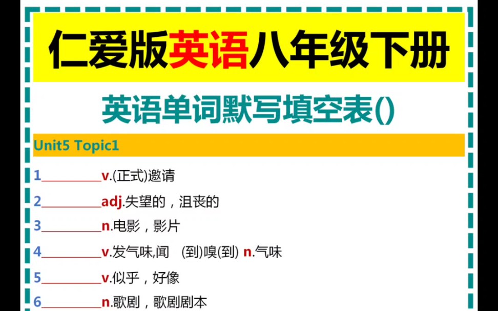 仁爱版英语八年级下册英语单词默写填空表哔哩哔哩bilibili