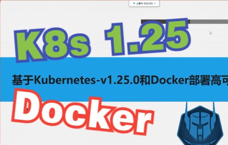 【K8s最新教程】基于Kubernetesv1.25.0和Docker部署高可用集群哔哩哔哩bilibili