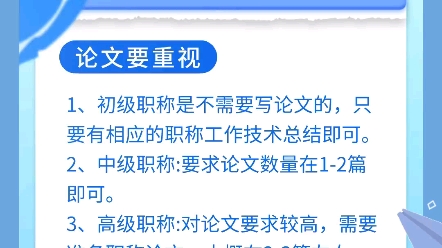 职称评审2023最新政策解读哔哩哔哩bilibili