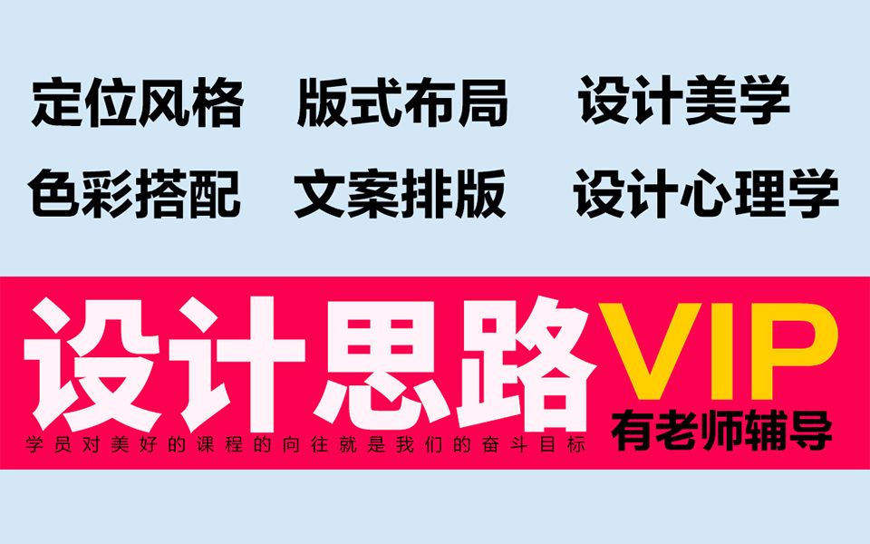 色彩搭配 文案排版 版式布局 设计思路 ps教程 平面设计 淘宝美工哔哩哔哩bilibili