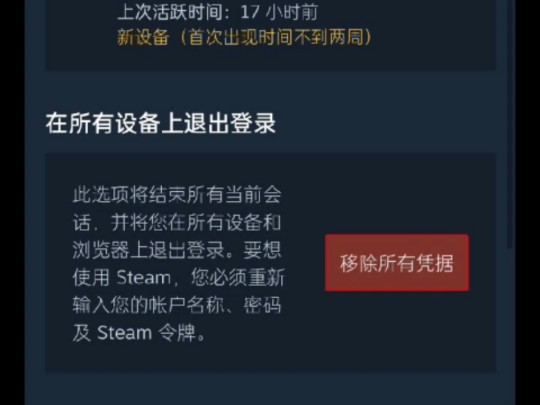 steam账号安全之删除所有登录凭证哔哩哔哩bilibili