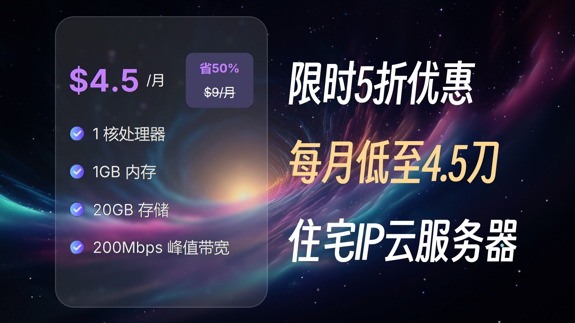 黑五限时五折,住宅IP每月低至4.5刀,Tiktok跨境电商必备,VoyraCloud住宅IP云服务器评测