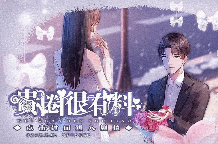 橙光《贵圈很有料》