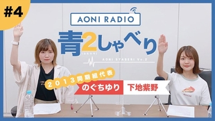青２しゃべり のぐちゆり 下地紫野 2 哔哩哔哩 つロ干杯 Bilibili