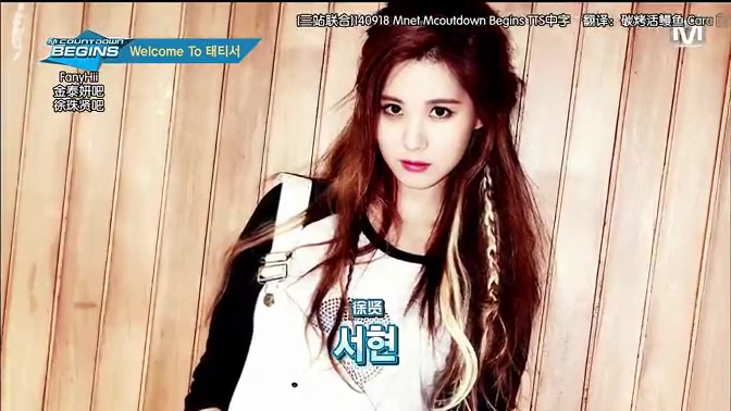 [图][三站联合]140918 Mnet Mcountdown Begins TTS 中字