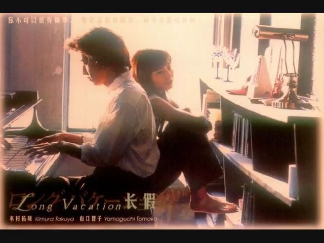 [图]Long Vacation La La La Love Song Piano 悠長假期 钢琴曲合集