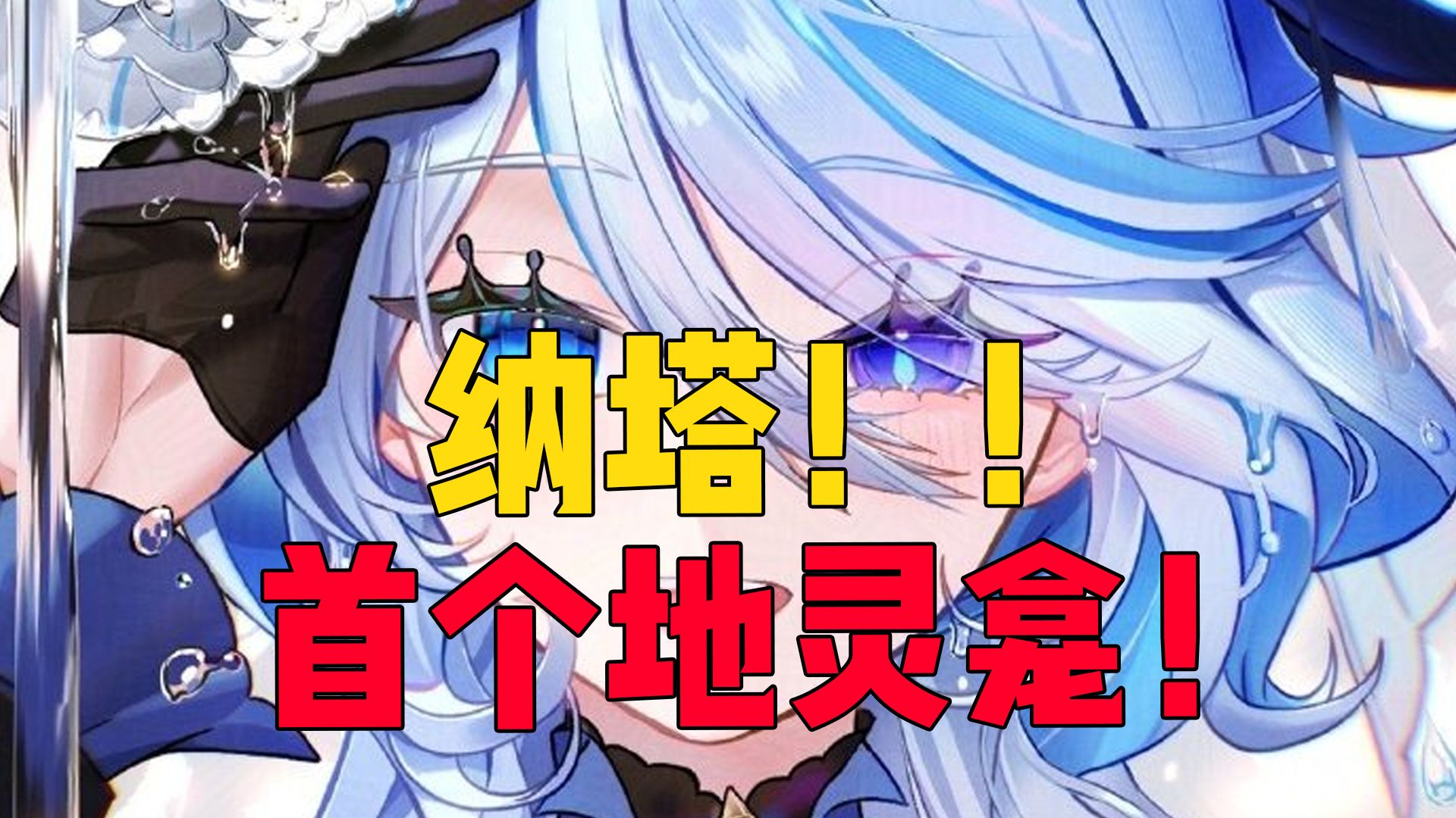 【原神】曝光!纳塔首个地灵龛