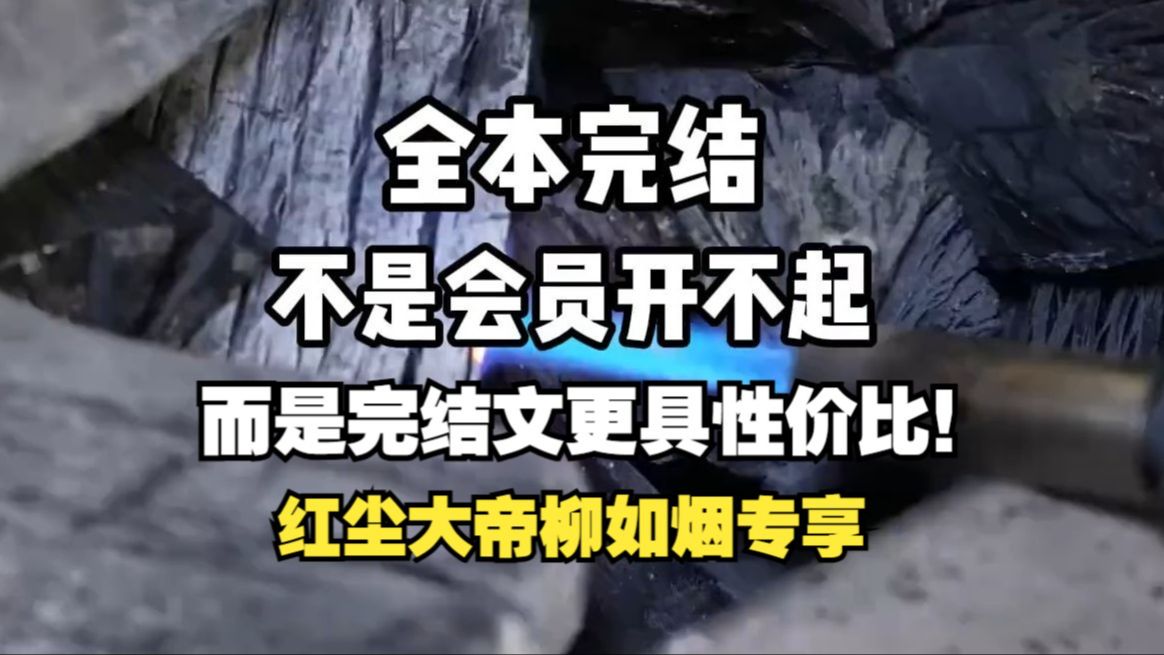 [图]全文已完结，请放心食用（柳如烟悔恨版）结婚当天，柳如烟因为她竹马的一通电话选择离我而去