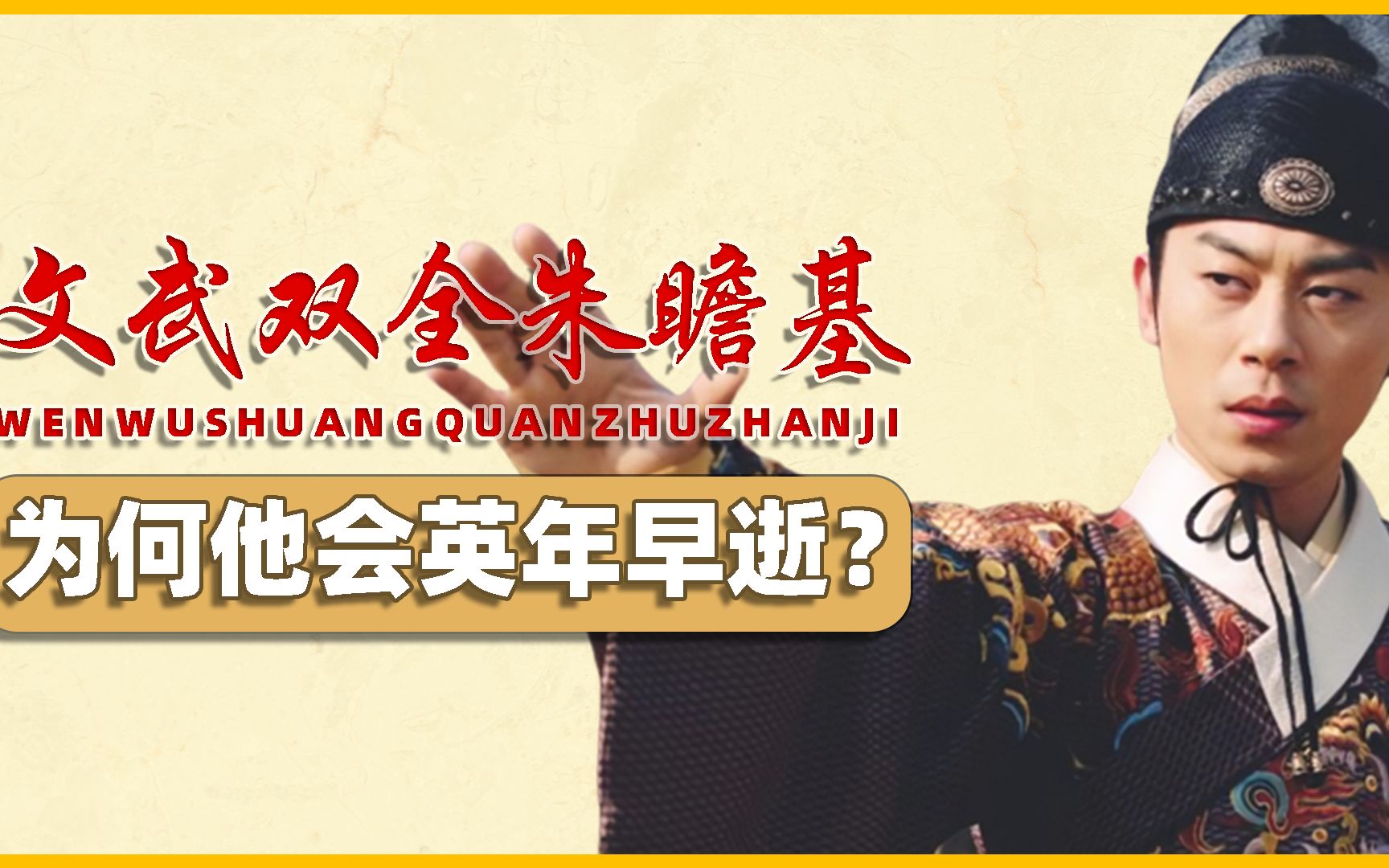 朱瞻基文武双全,为何会英年早逝?他的死因是什么?哔哩哔哩bilibili