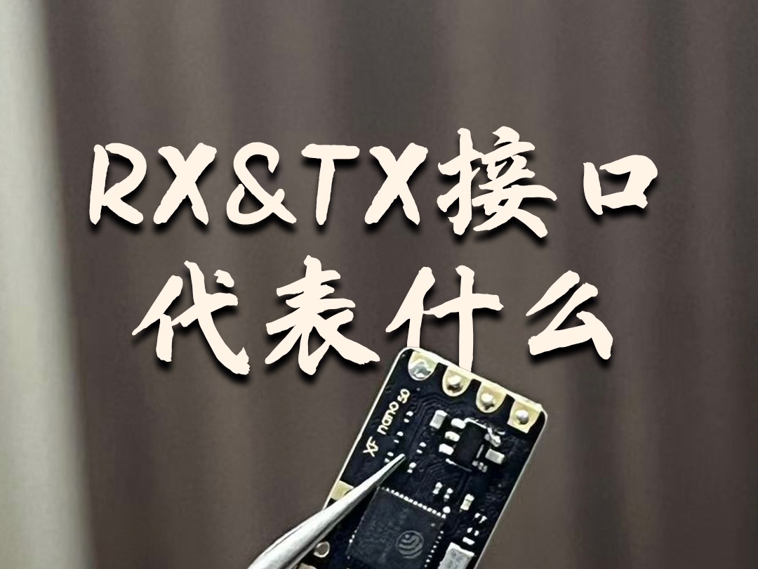 飞控上的rx&tx是什么意思?哔哩哔哩bilibili