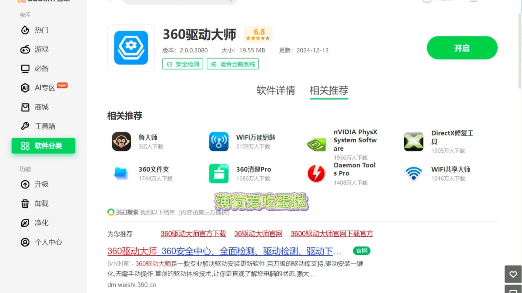 360软件管家官网=360软件管家官网是哪个