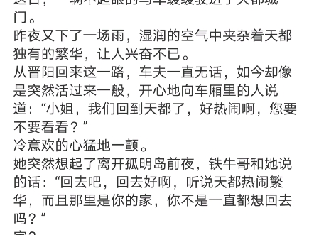 《强扭的将军酸又涩,她不要了!》冷意欢宋景澈夜澜清小说阅读全文TXT哔哩哔哩bilibili