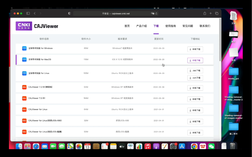MacBook Pro怎么打开看.caj格式的论文(软件安装过程)哔哩哔哩bilibili