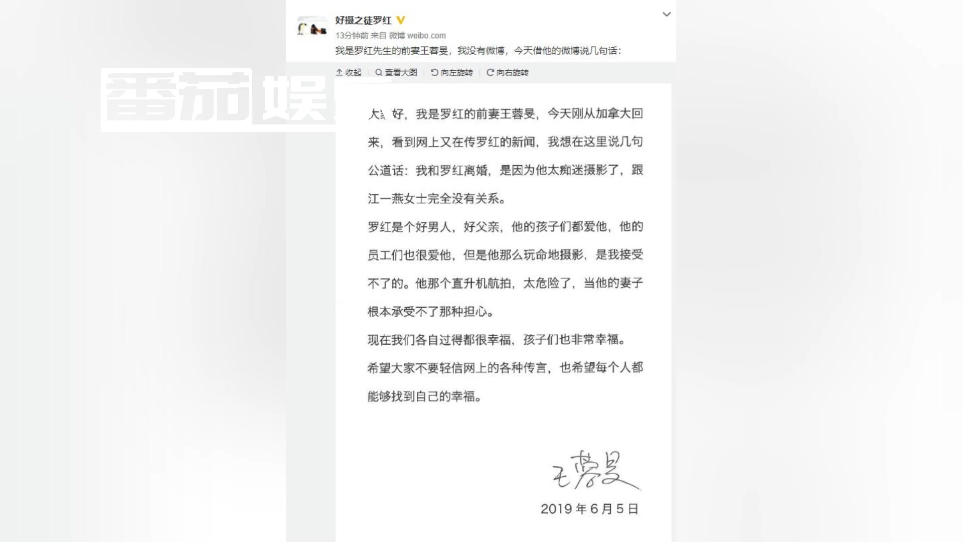 罗红前妻王蓉旻发声:因罗红痴迷摄影离婚 与江一燕无关哔哩哔哩bilibili