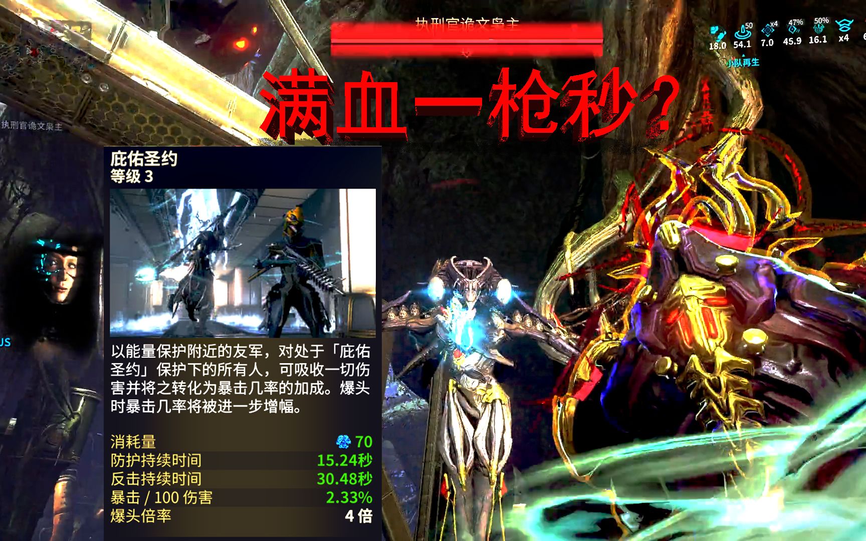 【Warframe】主教Rell:执行官?对不起,我一枪秒了!哔哩哔哩bilibili